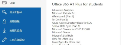 免费的Office 365 A1 Plus教育版桌面