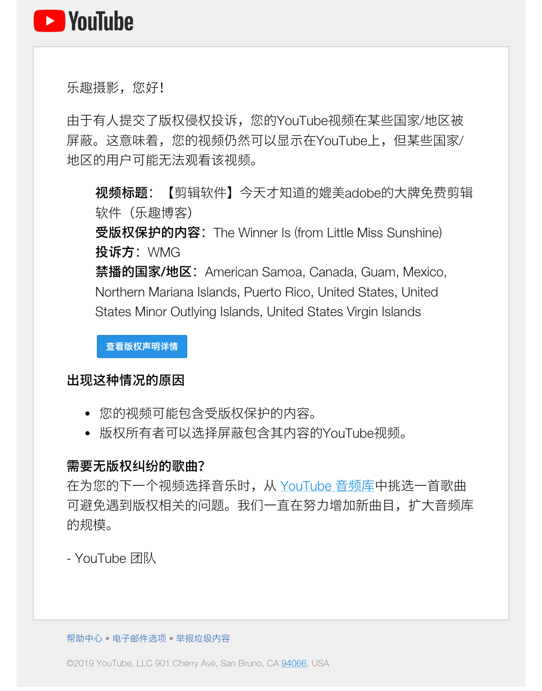 YouTube歌曲禁止在部分国家播放