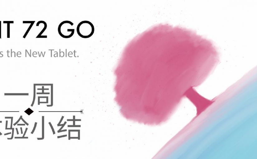 itNT 72 Go 一周使用体验小结