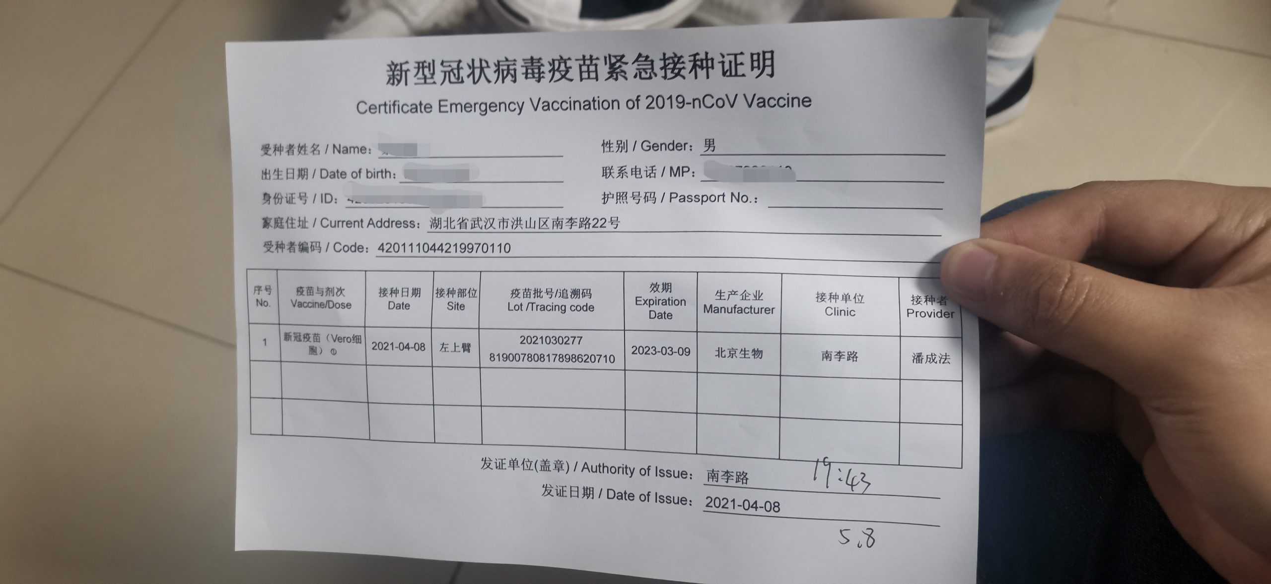 新型冠状病毒紧急接种证明