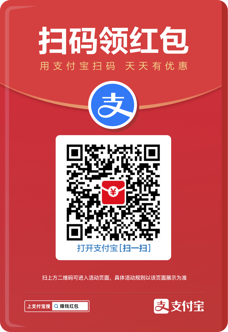 支付宝红包 支付宝红包
