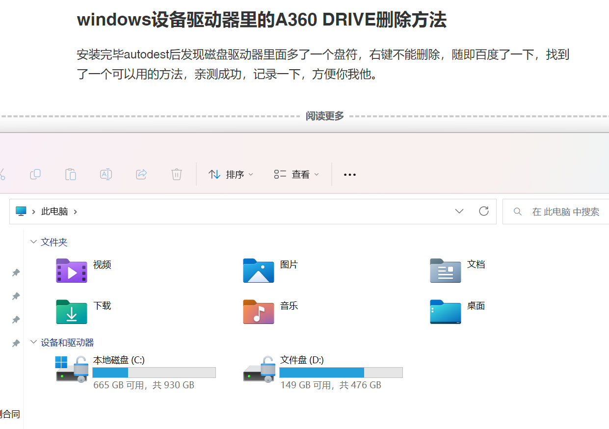 windows设备驱动器里的A360 DRIVE删除方法