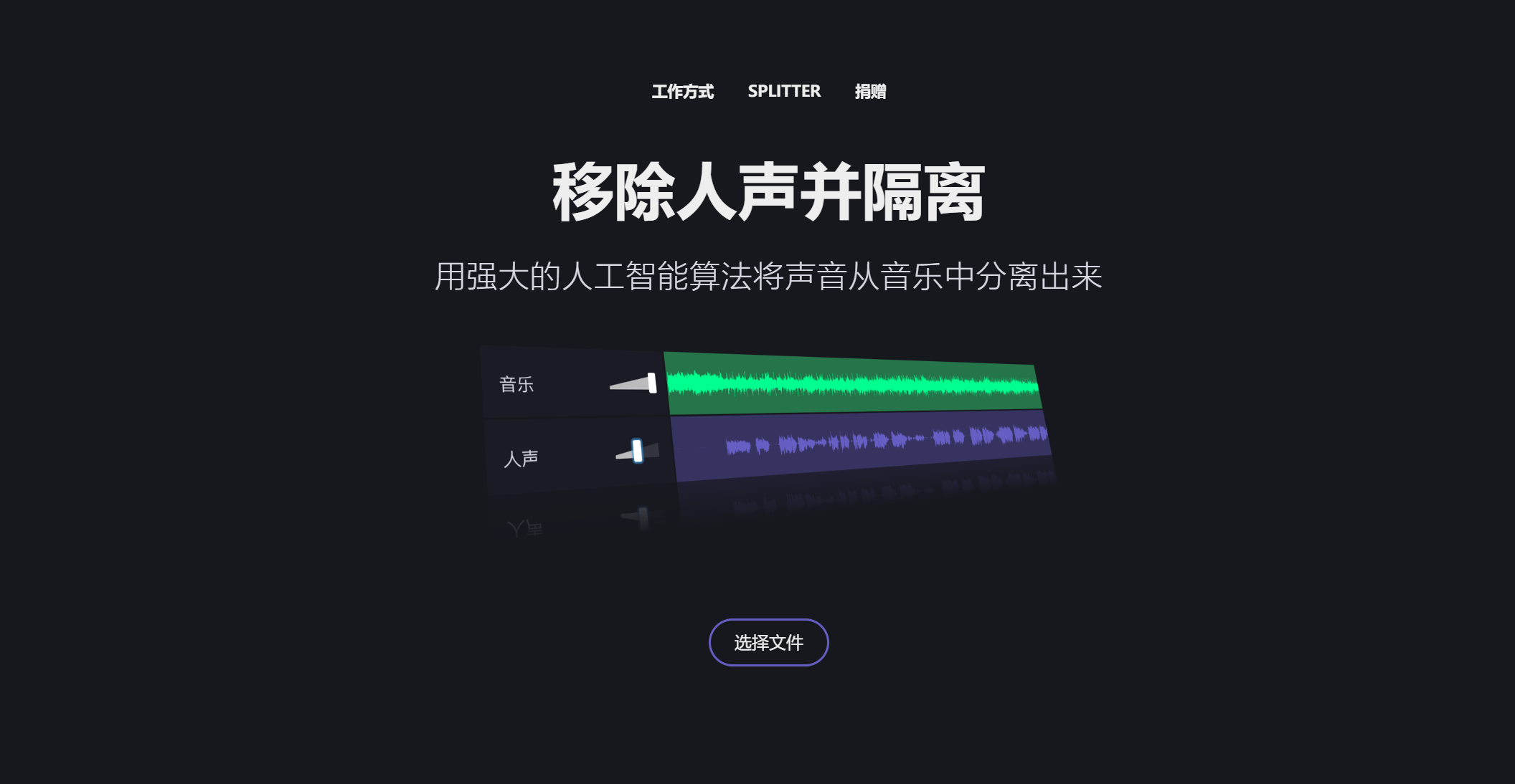 Vocalremover – 在线版人声分离软件