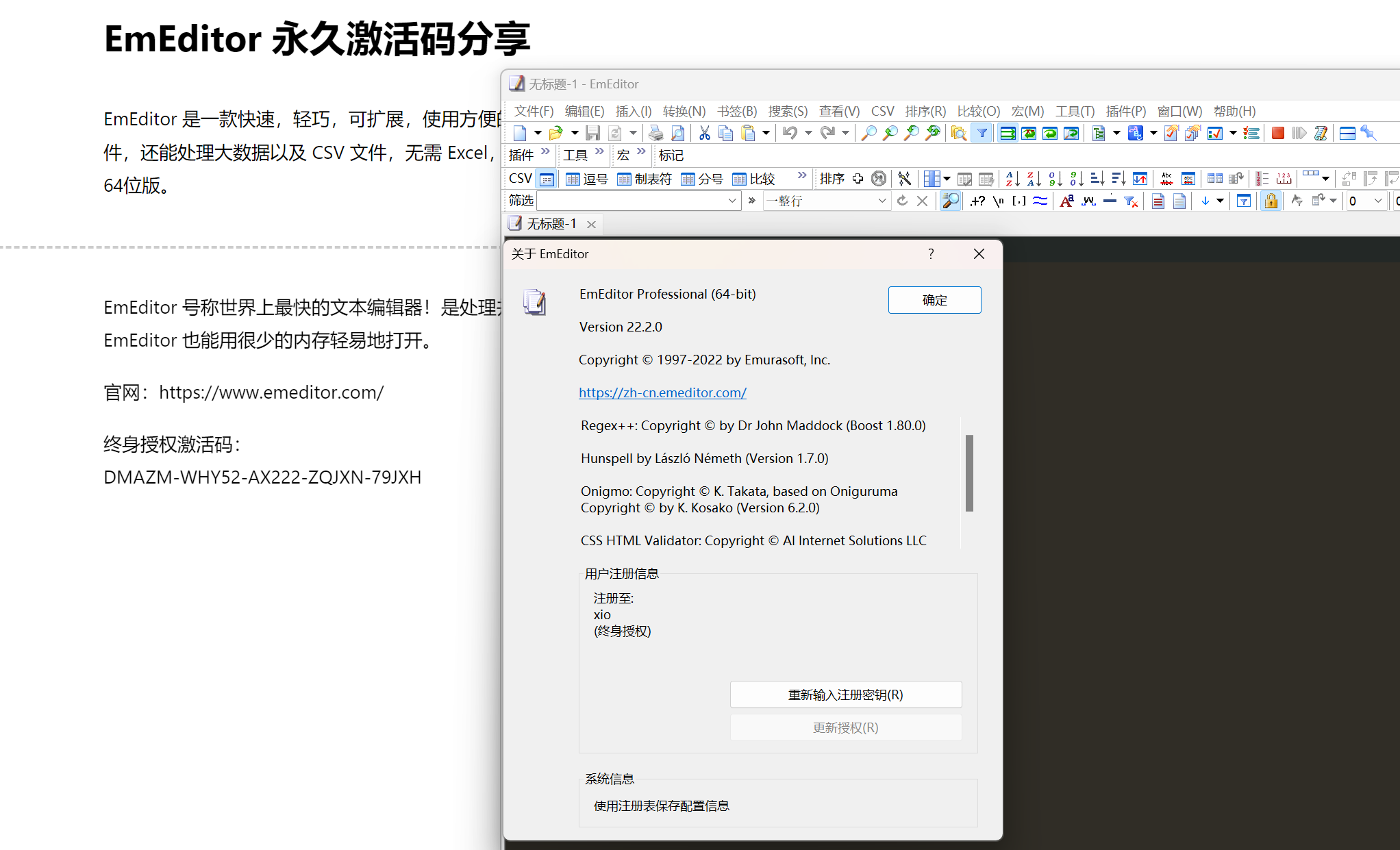 EmEditor 永久激活码分享