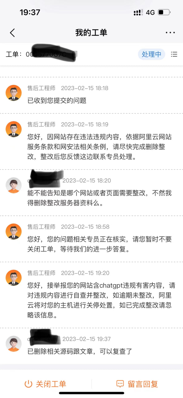 ChatGPT 相关的部分关键字已经开始和谐