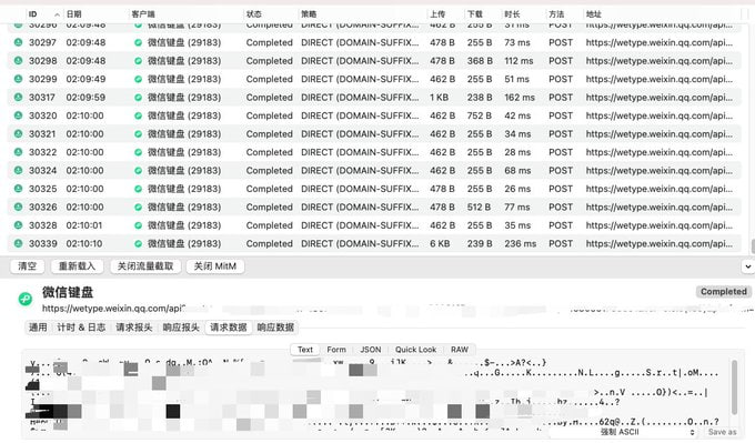 微信输入法上传用户键入内容