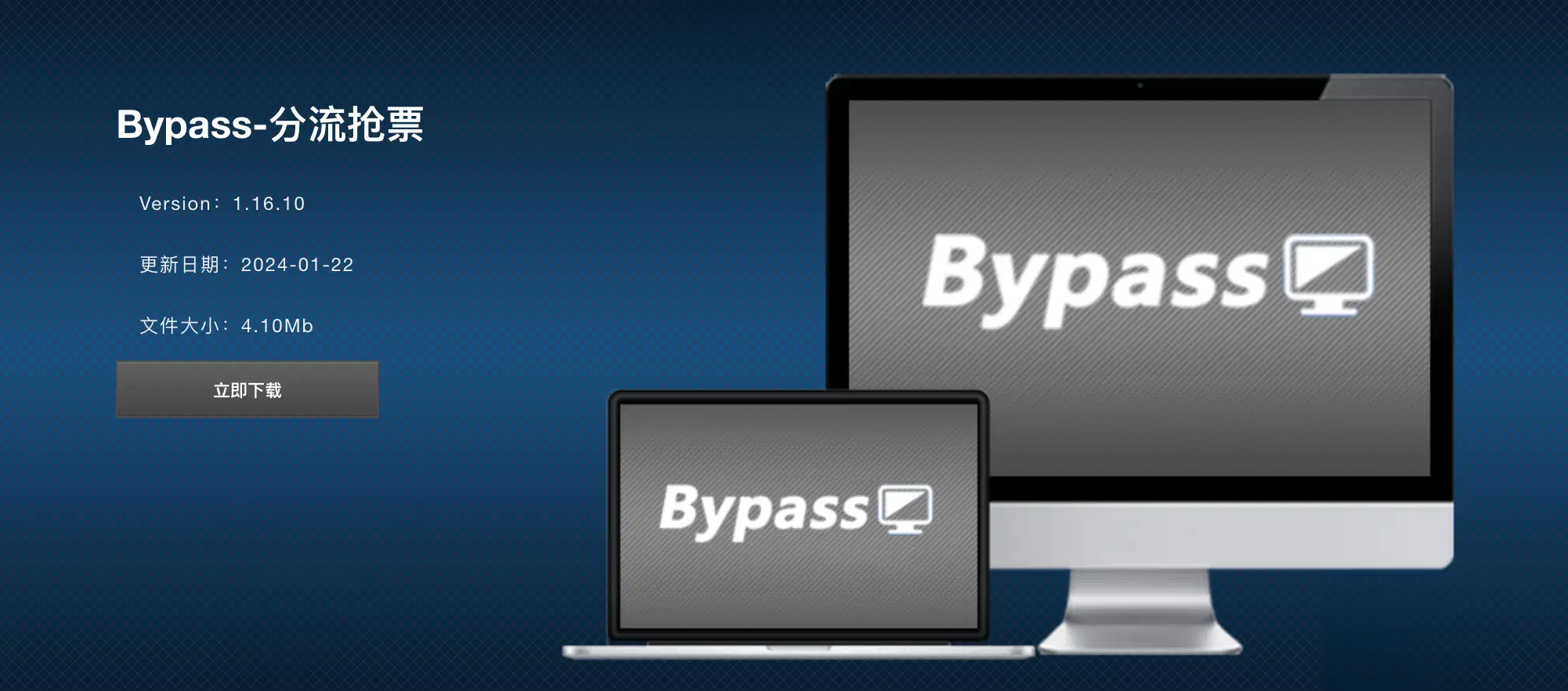 免费抢票软件bypass