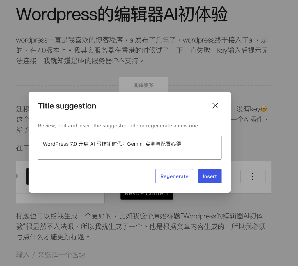 WordPress AI 标题建议弹窗，显示建议标题：WordPress 7.0 开启 AI 写作新时代：Gemini 实测与配置心得。
