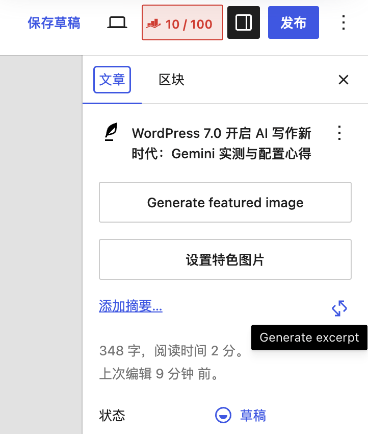WordPress 7.0 编辑器侧边栏，显示 AI 生成的标题、生成特色图片按钮及生成摘要选项。